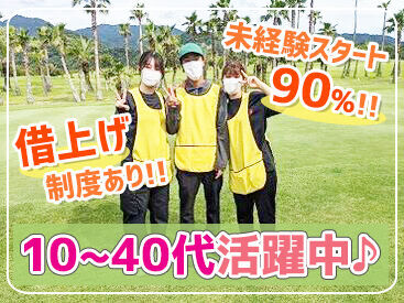 ＼男性キャディも活躍中／
週2日勤務で月収8万円～も可!!
力仕事なし！仕事後にラウンドも◎
〔 正社員積極登用中 〕