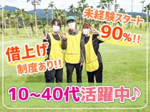 ＼男性キャディも活躍中／
週2日勤務で月収8万円～も可!!
力仕事なし！仕事後にラウンドも◎
〔 正社員積極登用中 〕