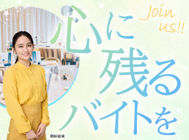 未経験スタート大歓迎！
まわりの先輩がしっかりサポートしますので、ご安心ください◎