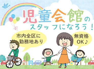 年齢を問わず幅広く大歓迎◎
希望の勤務曜日・勤務先など
なんでもお気軽にご相談ください◎