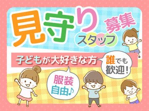 ＜中野駅より徒歩圏内＞一緒に子どもたちの成長を支援しませんか？週2日～勤務OK！空いた時間を有効活用できますよ♪