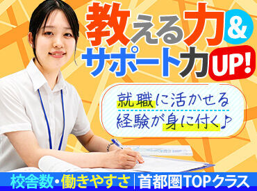 ≪勤務開始日は調整OK!≫
無理のないペースで安心して働ける♪
★現役大学生がメインで活躍中★
プレゼンスキルUPで就活成功も◎