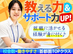 無理のないペースで安心して働ける♪
プレゼンスキルUPで就活成功も◎