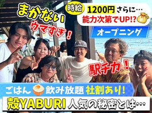＼オープニング募集中！／
平塚駅からスグの好立地◎
学校帰りにも通いやすい☆彡
今なら同期の仲間もGET♪