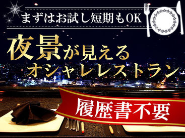 札幌の市街地を一望でき、"非日常の空間"で気分も上がる♪
高級店だから敷居が高そう…そんな心配はいりません！