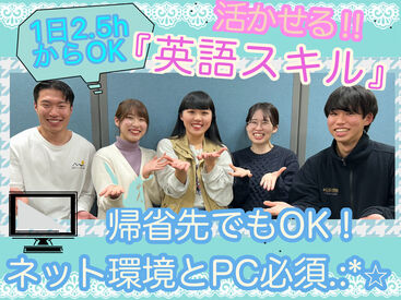 ＼オンライン英会話講師大募集／
面接・研修・授業はすべて在宅可◎
「時間や通勤には縛られない」今時な塾講師の働き方を実現！