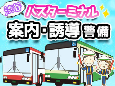 ＼経験は一切関係なし！／
固定現場で安定勤務！
警備業界大手サンエス警備で一緒に働いてくれる方お待ちしてます♪