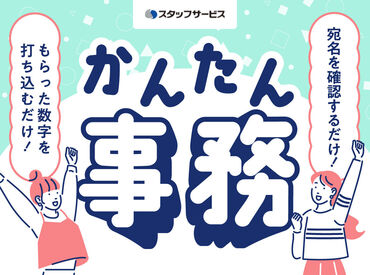 お任せするお仕事は未経験の方でもできるかんたんなものが中心♪できることから少しずつお願いします◎