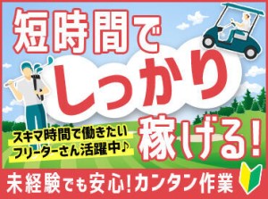 ＼土日祝に働ける方大募集！／
20～40代の幅広い世代が活躍中！
残業ほぼなしで予定も立てやすい！