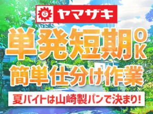 ≪車通勤OK≫≪食堂完備≫≪制服貸与≫
実は仙台工場は電車＋徒歩で仙台駅から37分♪
車がなくても通えます☆彡