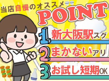 面接は一回でその場で
「明日から来れる～？」と採用が決まることも★
お昼は主婦さん、夜は学生がメインで
活躍しています♪