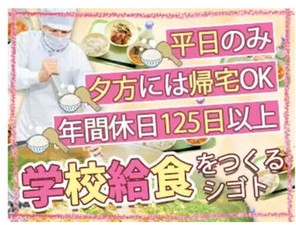 和洋中、毎日バリエーション豊かな給食をこども達に提供！
対象年齢で塩分濃度を調整したりと料理と知識の幅も広がります！