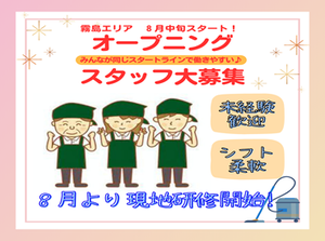 学歴や経験、年齢も不問◎
どんな志望動機でも大歓迎♪
研修があるので、未経験スタートも安心です！