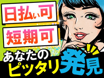 「こんなお仕事ありますか？」の
お問い合わせだけでも大歓迎★
少しでも気になったら
お気軽にご連絡ください♪