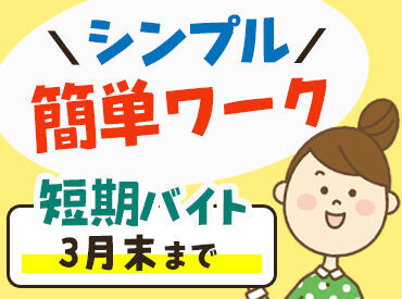 1日3Ｈ～OK！
プライベートとも両立できますよ★
WワークOK