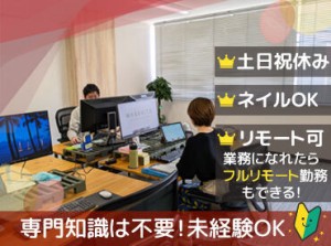 簡単なチェック作業と
マニュアルを見ながら文章の構成♪
制作物の反響も見れてやりがい有!
未経験者も先輩がしっかりフォロー◎