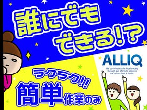 受けた注文分のお酒を、各店舗に運ぶだけの簡単ワーク！
お酒の種類がわからなくても、隣で先輩が丁寧に教えてくれます◎