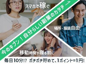 ▼発売前の商品が使えたり、
面白い案件も多々あります！

▼ポイントは即時交換OK
現金や各種会社のポイントに変換◎