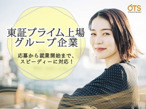 ご希望の時間・曜日を教えてください！「朝早いのはちょっと...」「長期で安定して」etc...わがままOKなんです♪