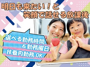 1～3年の低学年を中心に元気いっぱいの子ども達をお預かりします♪