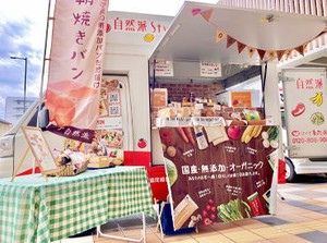 おしゃれな雰囲気のキッチンカー！
"焼きたて無添加パン"の販売をお任せ◎
《安心》調理はほぼありません♪
