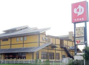 ★嬉しい特典★
勤務日も、休日も≪入浴・岩盤浴≫が無料!
社割で美味しいごはんも食べて
疲れた身体を癒しながら働きませんか?