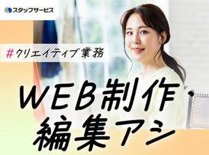 お任せするお仕事は未経験の方でもできるかんたんなものが中心♪できることから少しずつお願いします◎