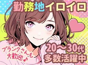 あなたのパートナーとして、お仕事探し～就業後まで親身に支援します◎