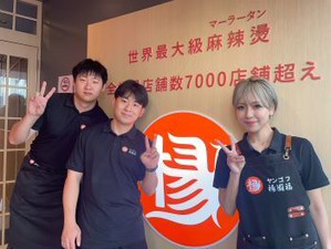 ＼未経験OK！オープニング大募集／
SNSで話題の麻辣湯専門店♪まかない無料＆具材入れ放題◎