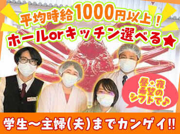 ＼お昼のSTAFF大募集／
活躍されているのは…
家事の合間に働く主婦さんや、
夜間学校の通う学生さんが活躍！
≪平日のみもOK≫