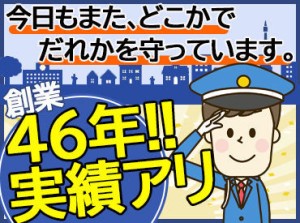 ＼ビシっと敬礼！ゼロから一人前に♪／
研修で丁寧に分かりやすくお伝えします！
資格取得支援制度など
魅力的な待遇も♪