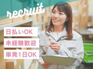 ＼未経験が9割！／
しかも日払いOKだから、
サクッと稼げるのがポイント♪