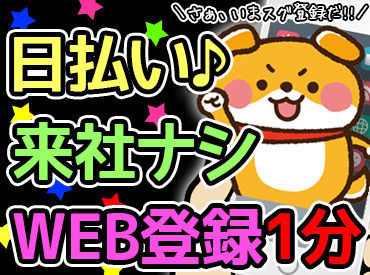 お電話の応募も"24H"受付中♪お仕事検索もラクラクWEBでOK！好きな時に好きな仕事に応募して勤務できちゃいます★