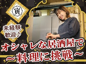 すすきの駅スグのオシャレ和食居酒屋！
大人の雰囲気も漂うお店で、
調理スキルを身に付けてみませんか？