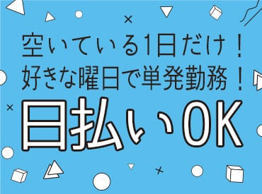 ★稼ぎたい方必見！時給1400円～★
即高収入がほしい方は【夜勤】がおススメ！
お仕事はカンタン♪袋づめなどの軽作業◎