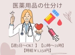 履歴書不要！WEB登録会を毎日実施しています◎まずはお気軽にご応募から♪日用品の出荷・入庫・シール貼り★希望日だけ出勤