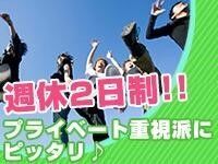 ≪WEBでサクッと登録★≫
面談～登録まで来社不要！！
他にもいろんな勤務地あり♪
お気軽にご相談くださいね！