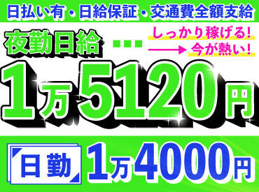 ベース日勤日給UP☆工事現場での交通誘導警備以外にもイベント・フェスなど東亜警備だけのレア案件を多数ご用意してます♪