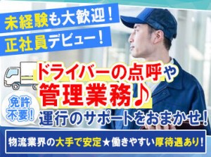 ◆働きやすい高待遇◆
・賞与年2回あり
・残業なし
・車・バイク・自転車通勤OKなど
長くお勤めいただける待遇を揃えています◎