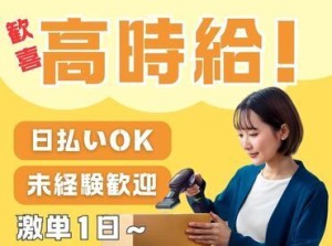 年齢不問！日払いOK★未経験でもカンタンなお仕事！