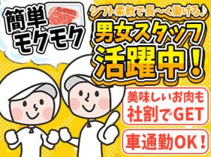 主婦さんが主に活躍中！和気あいあいと働いていますよ♪バイト未経験の方ももちろん歓迎！お夕飯の時間の前にはお仕事終了です★