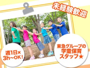 子どもたちの「～できた」がやりがい♪子どもと一緒になって喜べる方、お待ちしています★