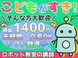 「子どもが好き」「お世話するのが好き」
そんな方に向いているお仕事☆
JR東日本グループ運営の習い事教室です♪