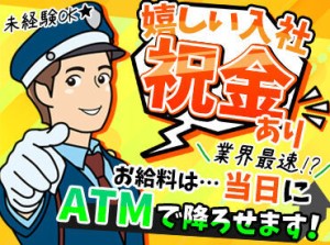 ★★ 働いたその日にお給料がもらえる!! ★★
24時間365日、いつでも!!! どこでも!!!
コンビニ・駅などのATMで引き出せる♪