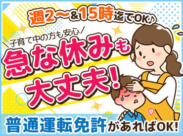 ＊未経験・ブランク大歓迎！＊
忙しすぎないから久々のお仕事にもオススメ◎
フォロー体制バッチリなので、安心してご応募を!!