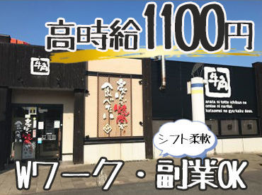 ＼時給1100円～／
短時間からOKだからＷワークや副業にも◎
サクッとお小遣い稼ぎ☆