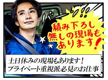 履歴書不要で気軽にスタート!
中型or大型免許をお持ちの方なら、
ドライバーとして働いたことがない方も大歓迎です★