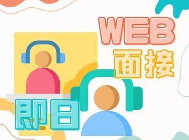 年齢不問！日払いOK★未経験でもカンタンなお仕事！