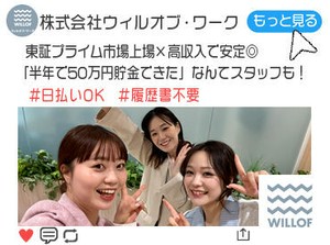 20～30代活躍中！未経験スタートが多数♪
事前の研修あり&現場で「困った…」
そんなときもすぐ先輩がサポートします！