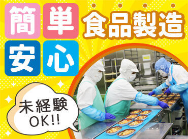 ＼未経験の方も大歓迎です！／
スグ覚えられてしっかり稼げる♪
長期で安心して勤務できます◎